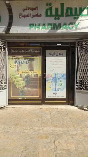 Amer Sabbagh pharmacy