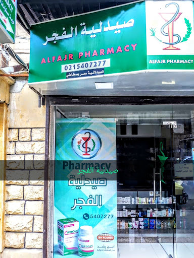 صيدلية الفجر