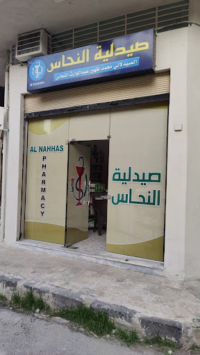 صيدلية النحاس