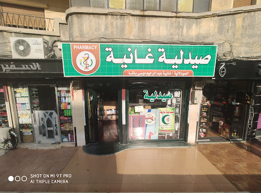 صيدلية غانية