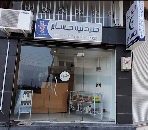 صيدلية حسام