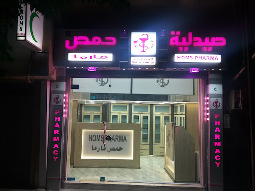 صيدلية حمص فارما