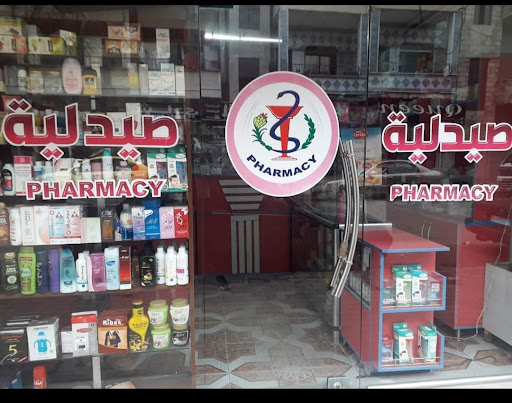 صيدلية مازن العلي