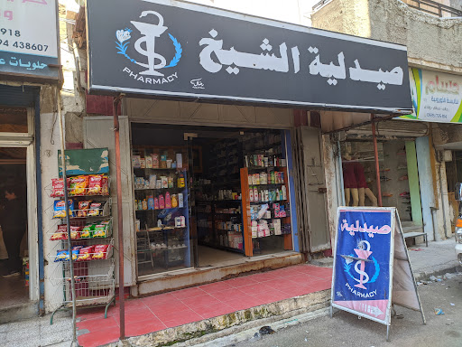 صيدلية الشيخ