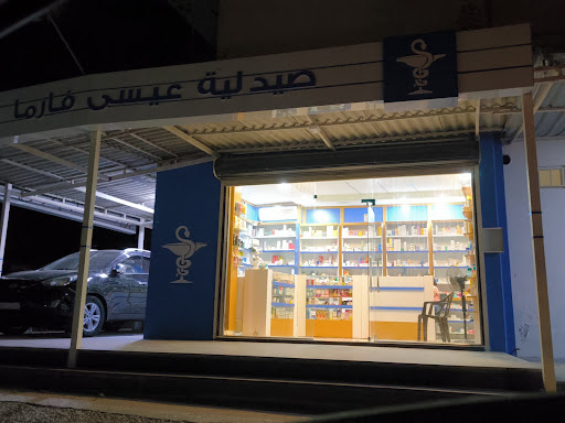 صيدلية عيسى فارما