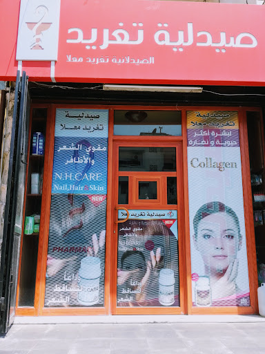 صيدلية تغريد معلا