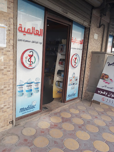 الصيدلية العالمية