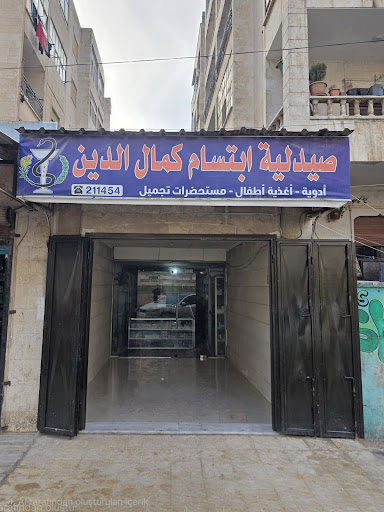 صيدلية ابتسام كمال الدين