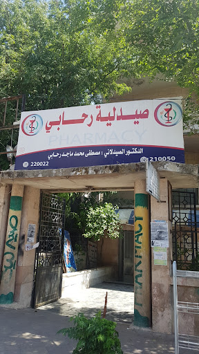 صيدلية رحابي