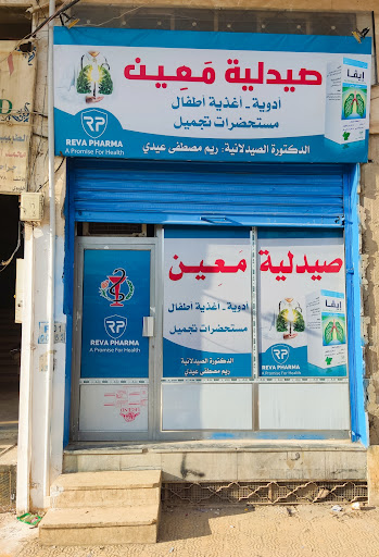 صيدلية مَعِين بنش