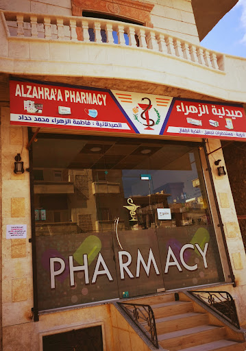 صيدلية الزهراء