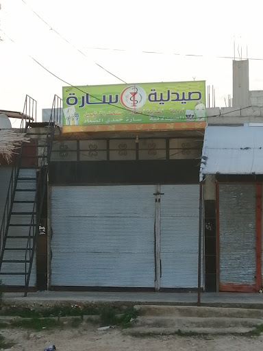 صيدلية سارة
