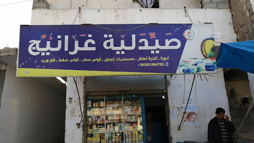 صيدلية غرانيج