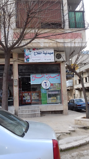 صيدلية الفلاح