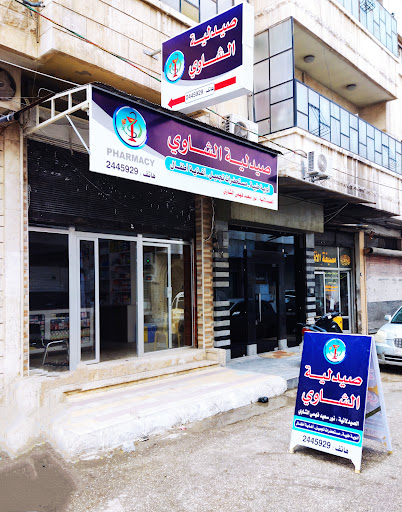 صيدلية الشاوي