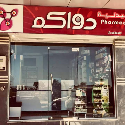 صيدلية دواكم