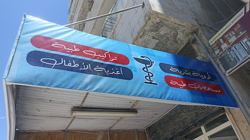 صيدلية التوفير