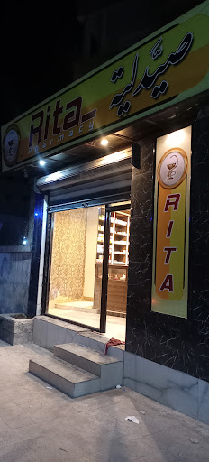 صيدلية ريتا