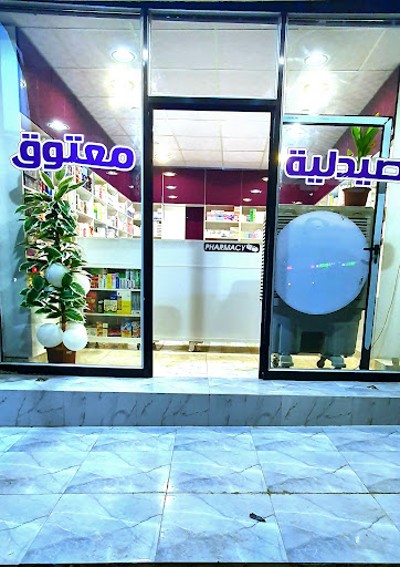 صيدلية معتوق نوار