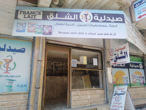 صيدلية الشلق