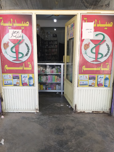 صيدلية قاسم رشك