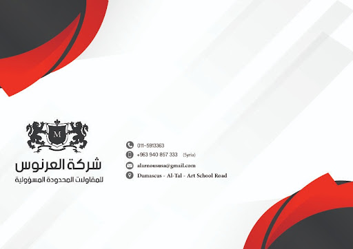 شركة العرنوس للمقاولات المحدودة المسؤولية