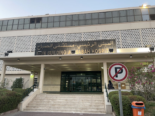مستشفى الصباح الرئيسي