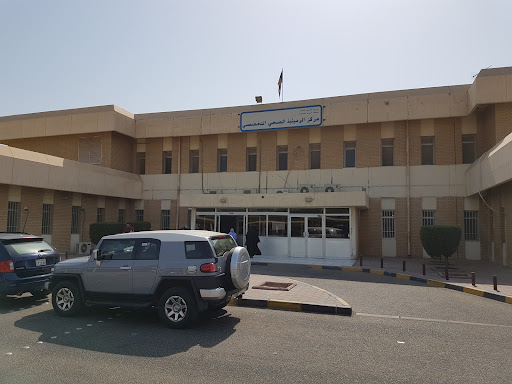 مستوصف الرميثية الصحي التخصصي