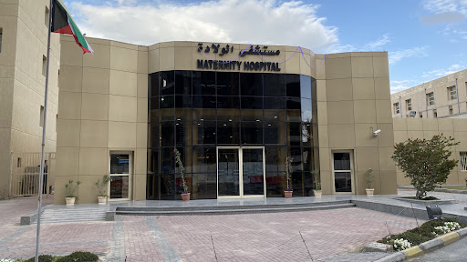 مستشفى الولادة منطقة الصباح
