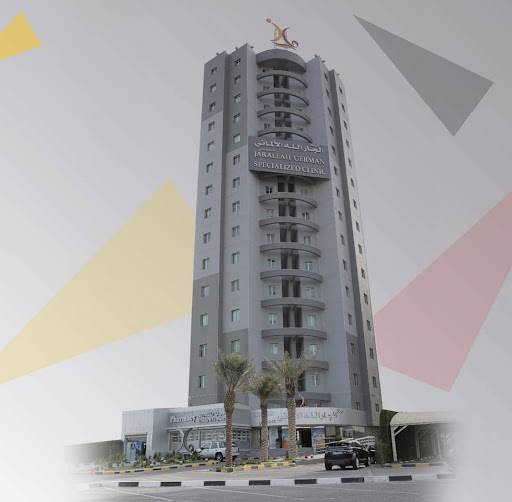 مركز الجارالله الالماني التخصصي