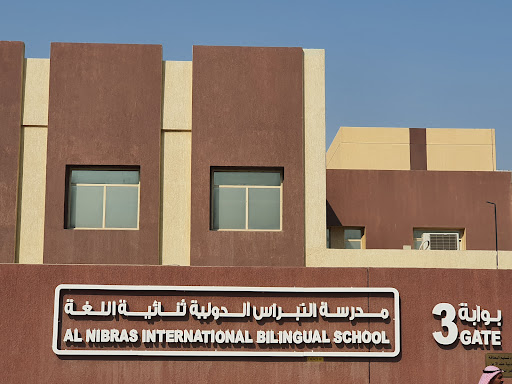 مدارس النبراس