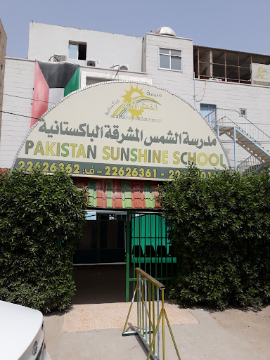 مدرسة الشمس المشرقة الباكستانية