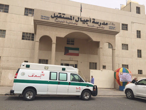 مدرسة اجيال المستقبل الاهليه