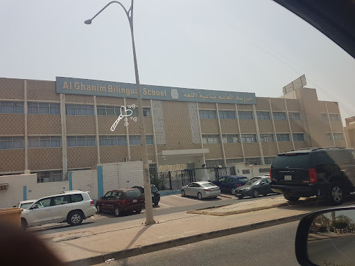 مدرسة الغانم ثنائية اللغة الخاصة