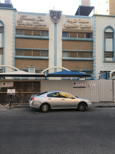 مدرسة الكويت العالمية الانجليزية