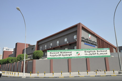 مدرسة الكويت الوطنية الانجليزية