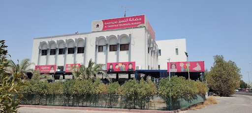 حضانة التميز ثلاثية اللغة