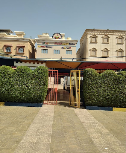 حضانة الشمس المشرقة النموذجية لذوي الاحتياجات الخاصة