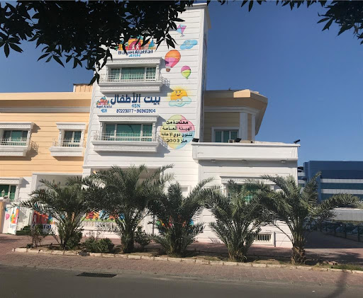 حضانة بيت الأطفال للاحتياجات الخاصة