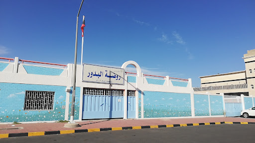 روضة البدور