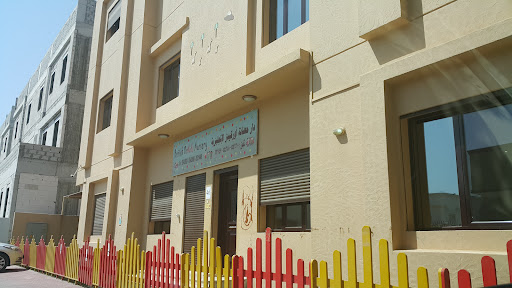 حضانة بريتش اوركيدز