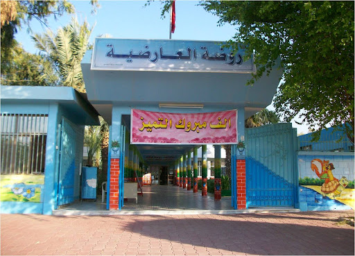 روضة العارضية