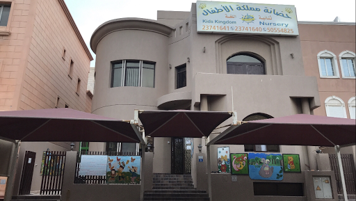 Kids Kingdom Bilingual Nursery - Mangaf Branch