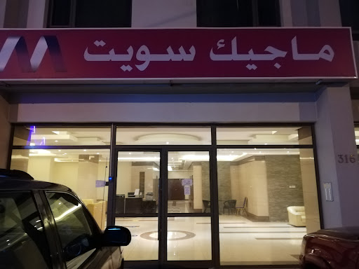 ماجيك سويت المهبولة ٢