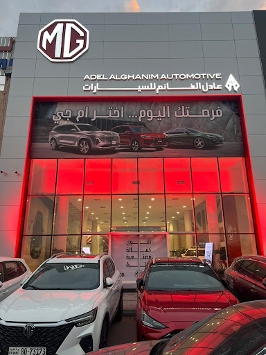 عادل الغانم لسيارات - سيارات ام جي