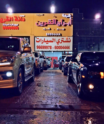 شركة أبراج القرين للسيارات