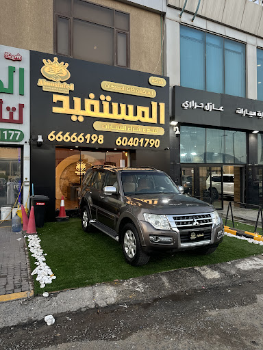 معرض المستفيد لـلسيارات