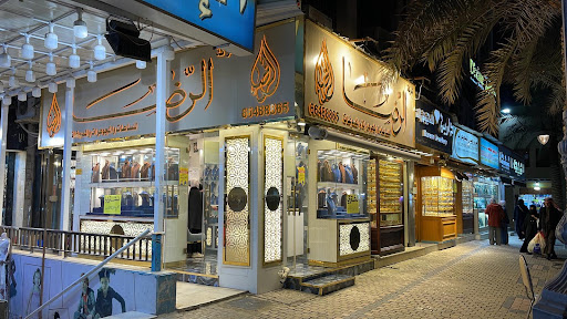 مجوهرات الرضا