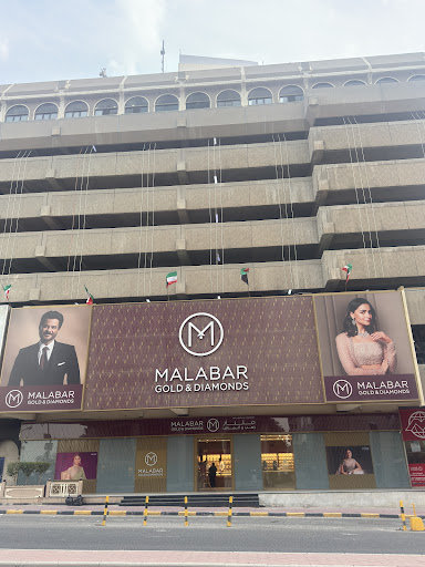 Malabar Gold and Diamonds - Souk Al Watya