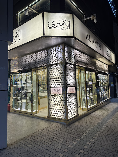 مجوهرات الأميري